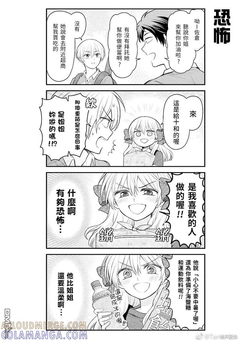 月刊少女野崎君 暑假番外篇 第6页