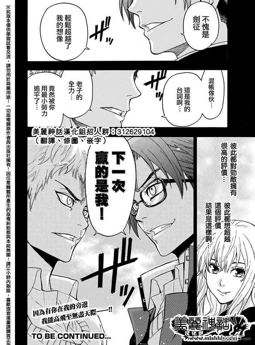《Acma：Game》第167话 第20页