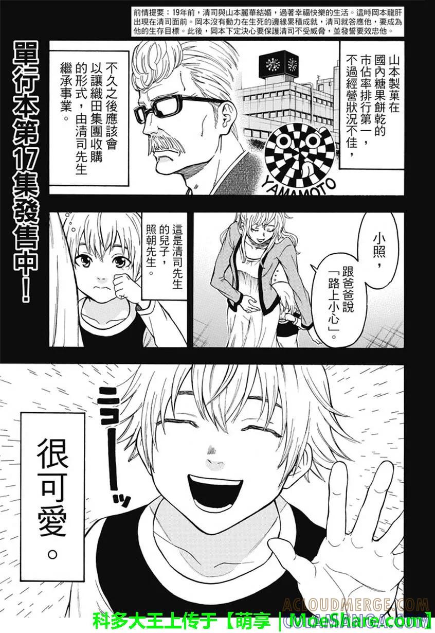 《Acma：Game》第172话 第3页