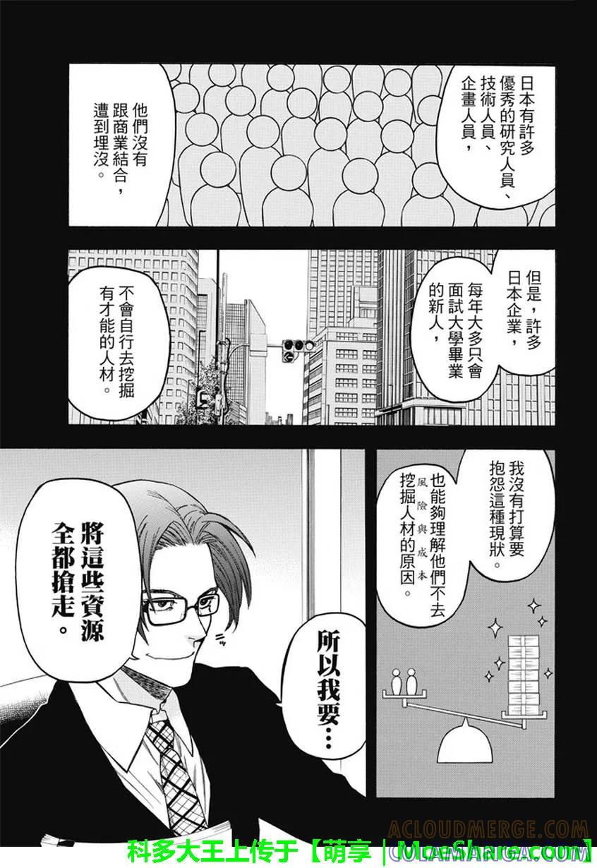 《Acma：Game》第172话 第9页