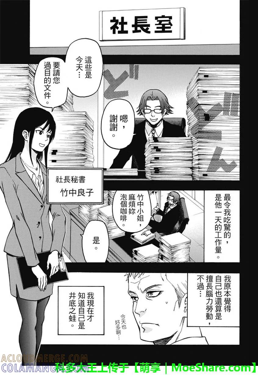 《Acma：Game》第172话 第5页