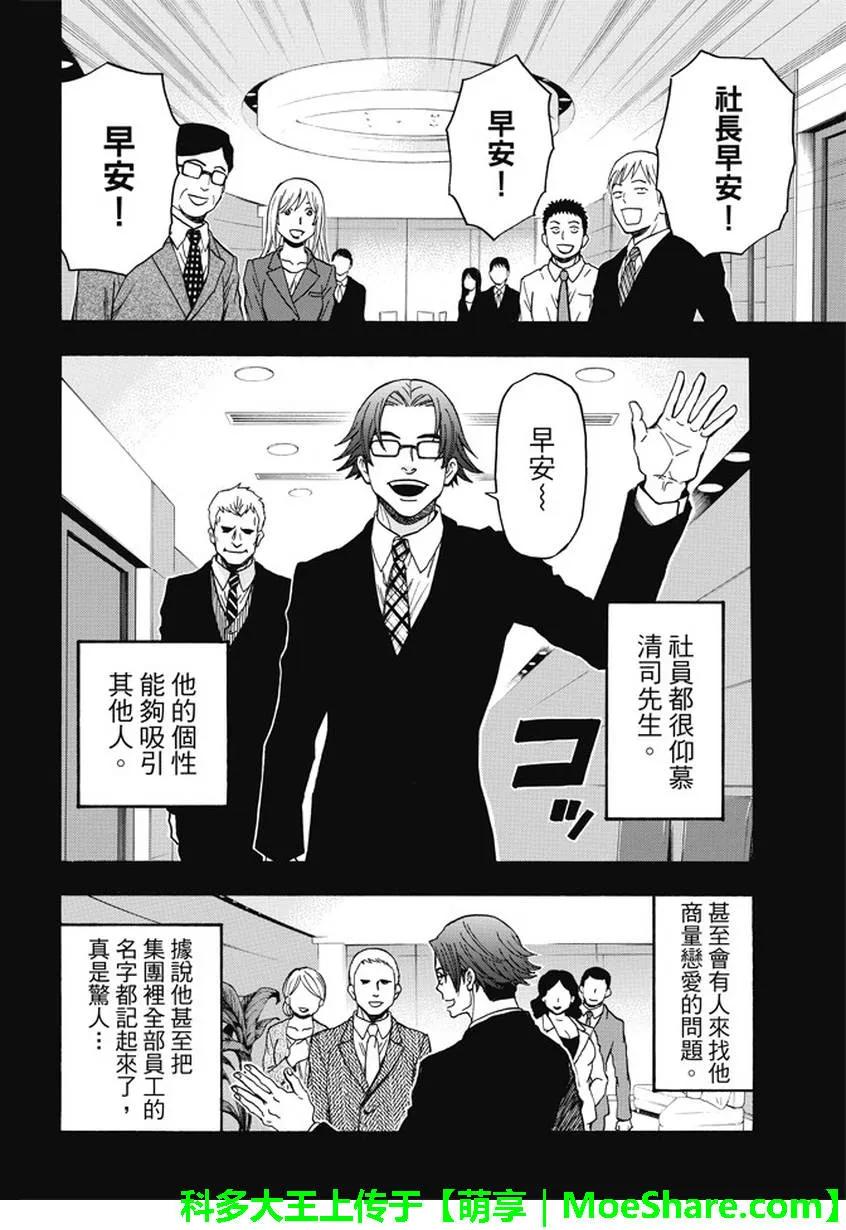 《Acma：Game》第172话 第4页