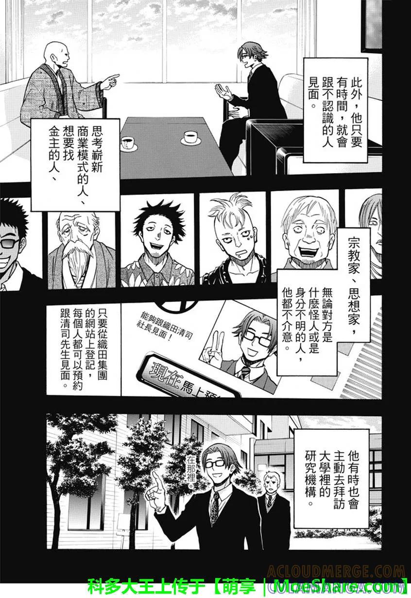 《Acma：Game》第172话 第7页