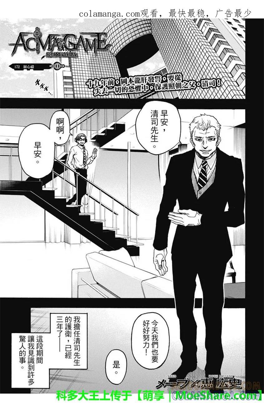 《Acma：Game》第172话 第1页