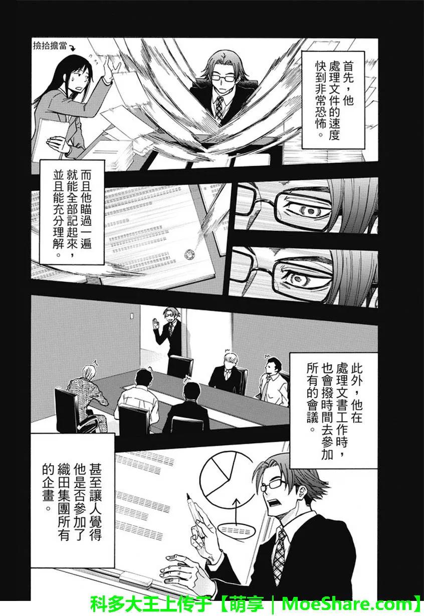 《Acma：Game》第172话 第6页
