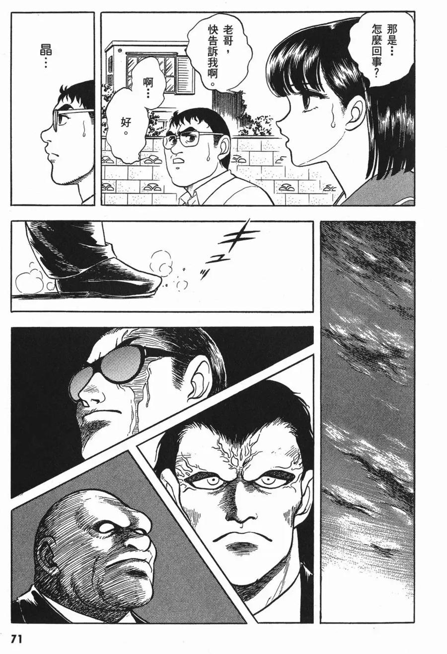 《强殖装甲凯普》第2卷 第74页
