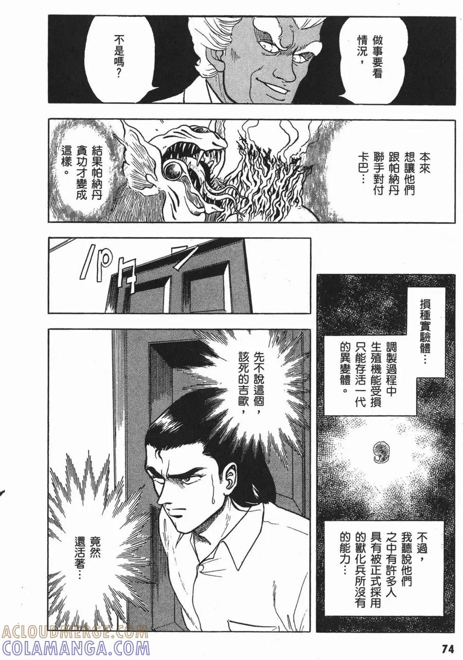 《强殖装甲凯普》第2卷 第77页