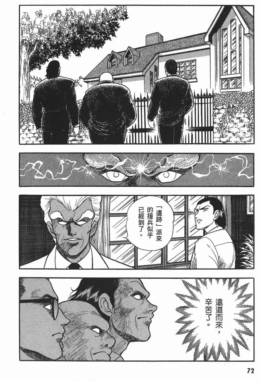 《强殖装甲凯普》第2卷 第75页