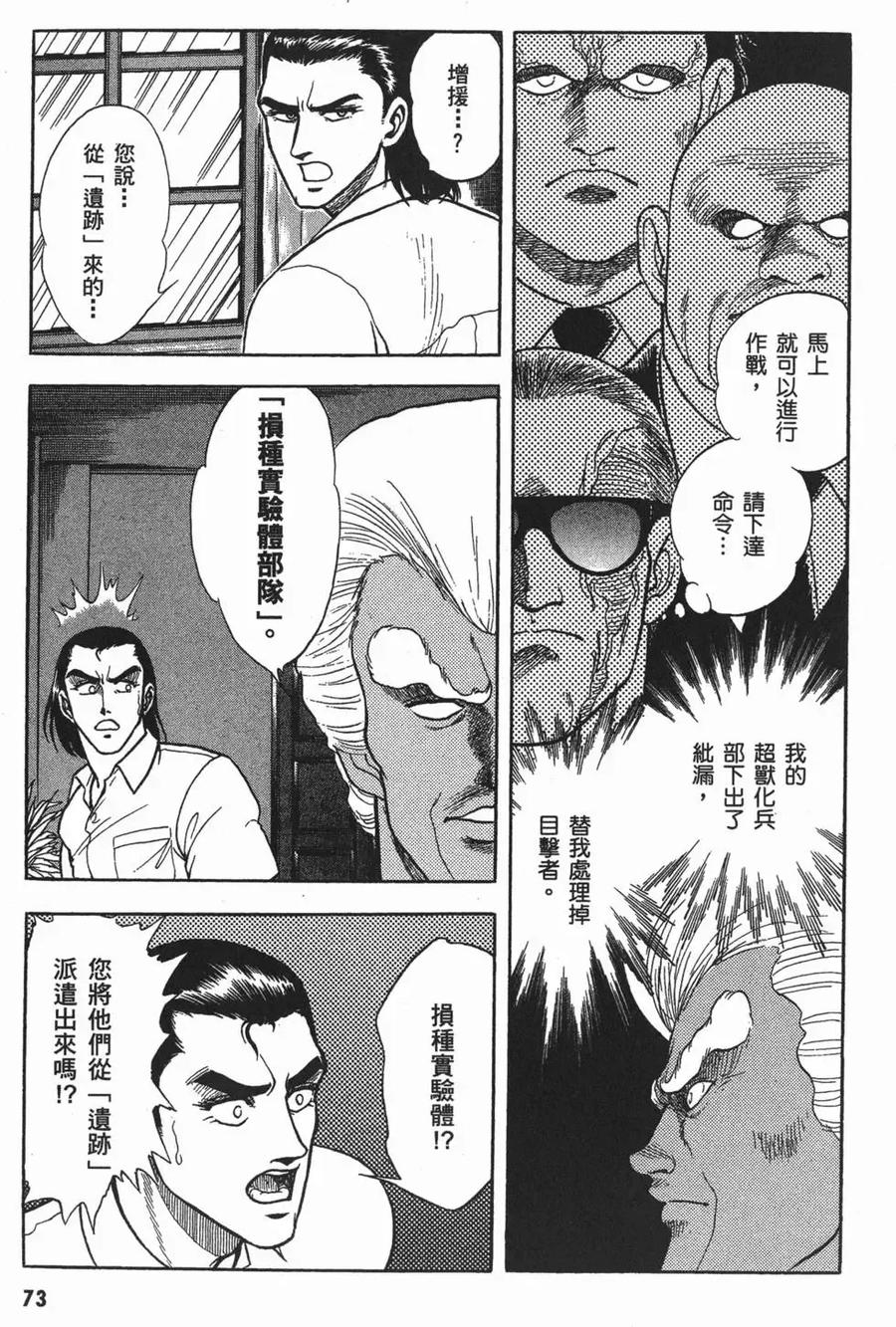《强殖装甲凯普》第2卷 第76页