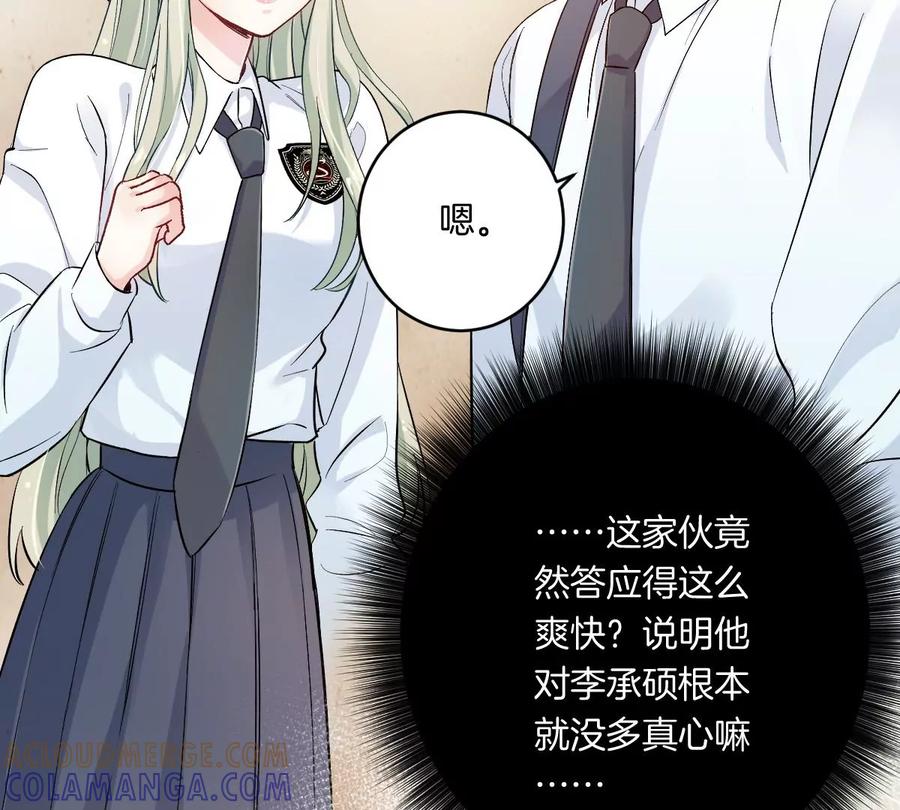 《姐姐不可以》一起去约会吗？ 第65页