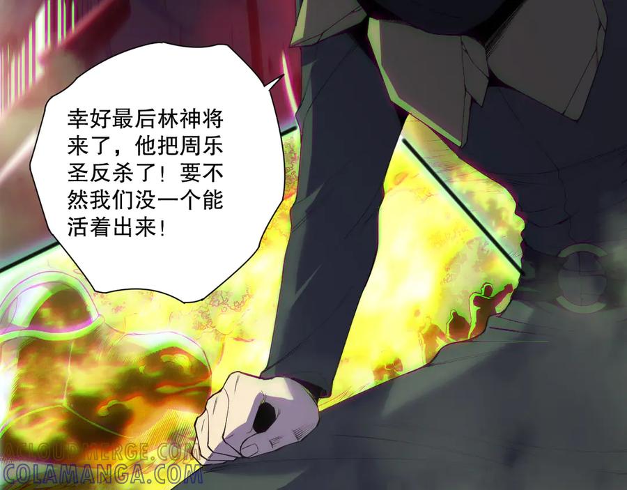 死灵法师！我即是天灾 第194话 生命之光 第13页