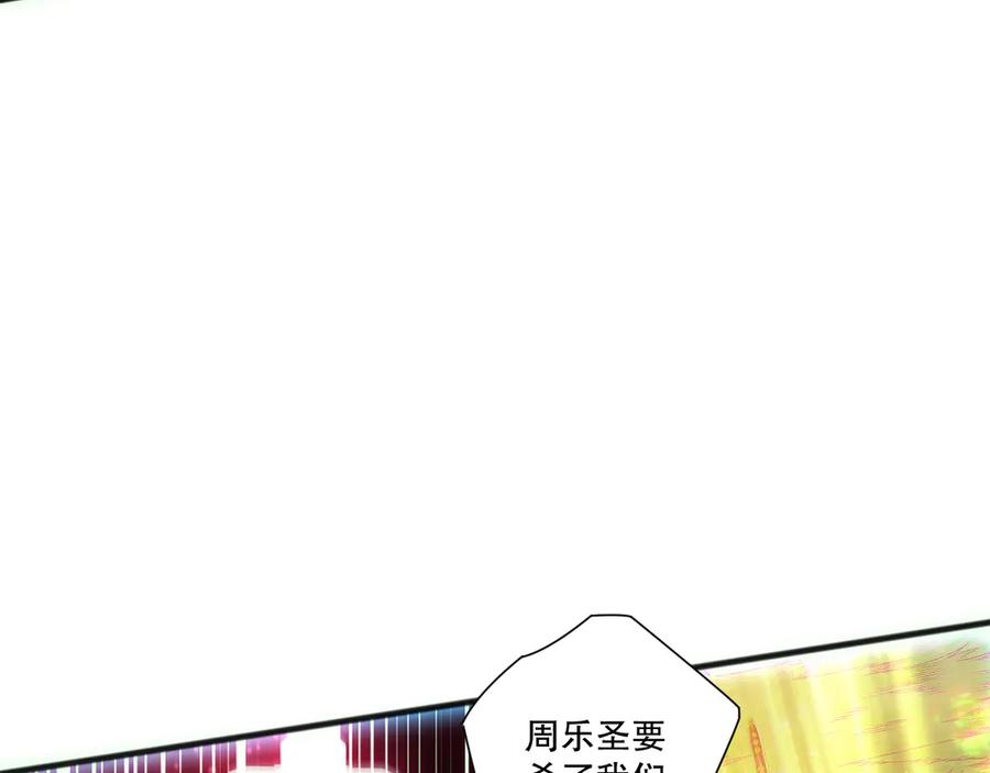 死灵法师！我即是天灾 第194话 生命之光 第11页