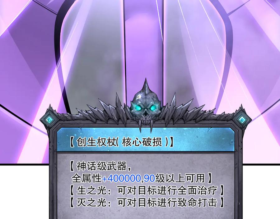 死灵法师！我即是天灾 第195话 核心重铸 第39页