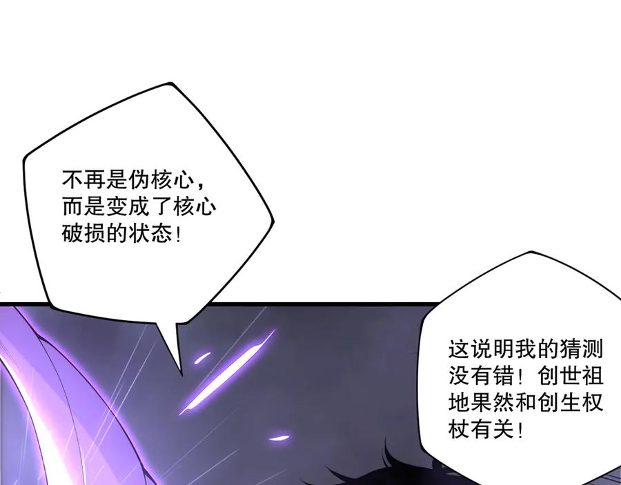 死灵法师！我即是天灾 第195话 核心重铸 第43页