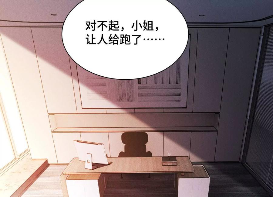 《超频玩家》弃子 第98页
