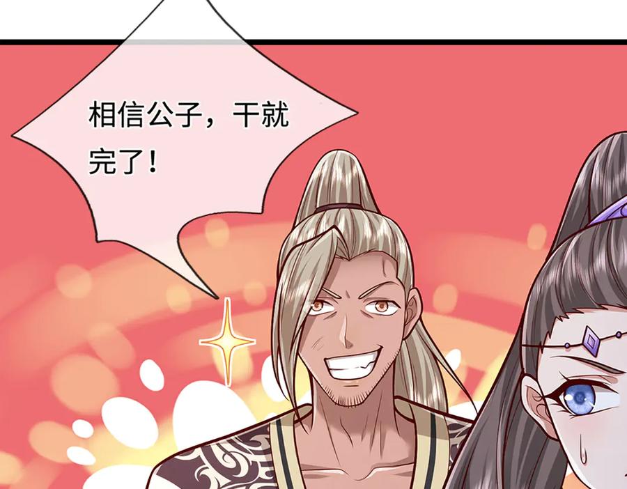 被困百万年：弟子遍布诸天万界 第370话 相信陆沉，干就完了 第55页