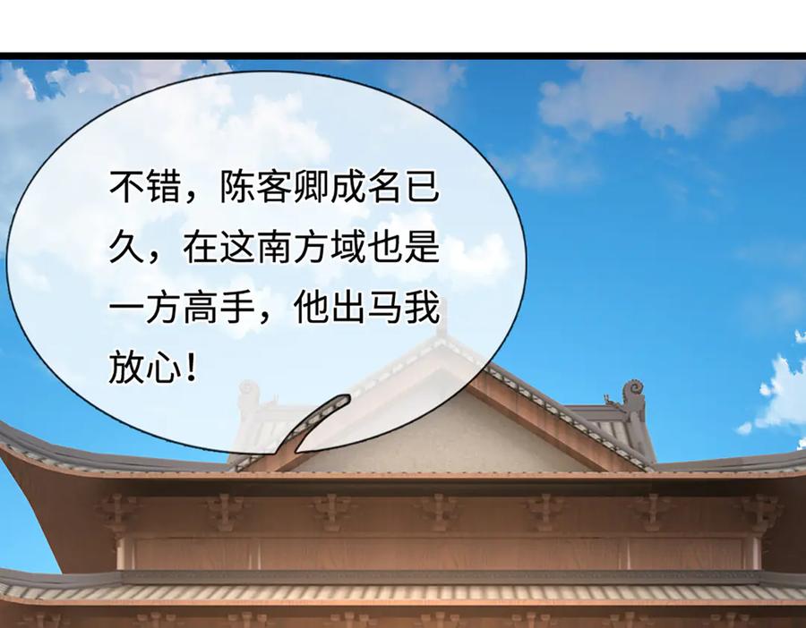 被困百万年：弟子遍布诸天万界 第370话 相信陆沉，干就完了 第31页