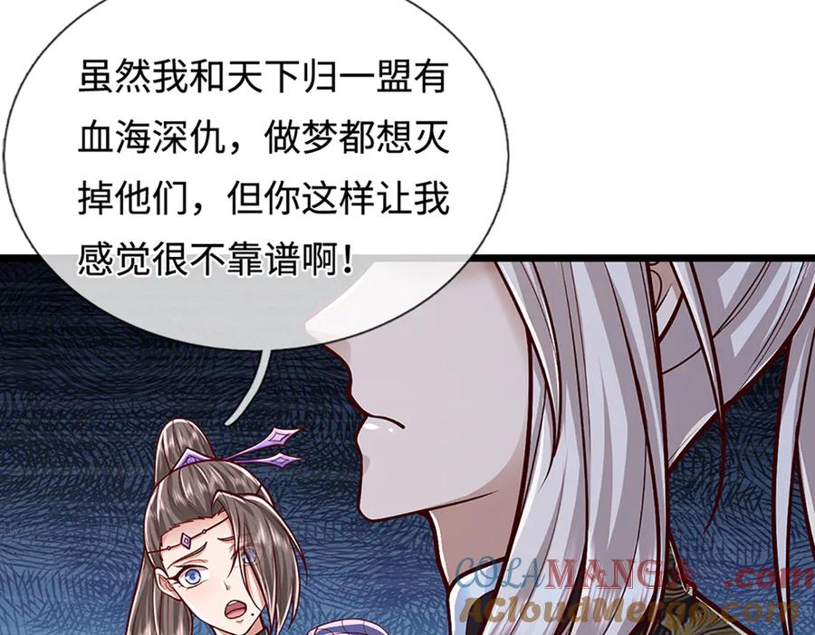 被困百万年：弟子遍布诸天万界 第370话 相信陆沉，干就完了 第53页