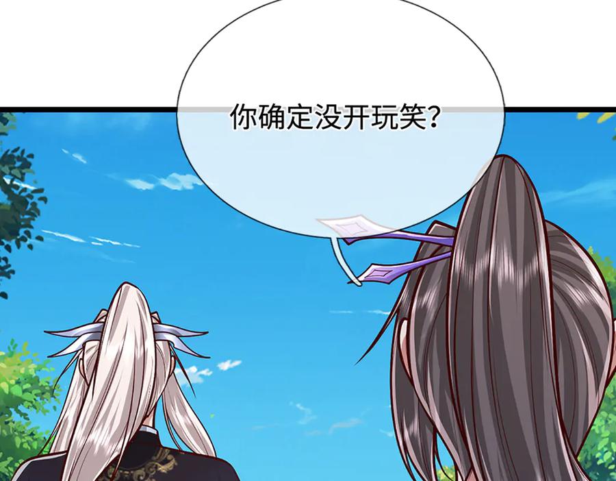 被困百万年：弟子遍布诸天万界 第370话 相信陆沉，干就完了 第44页