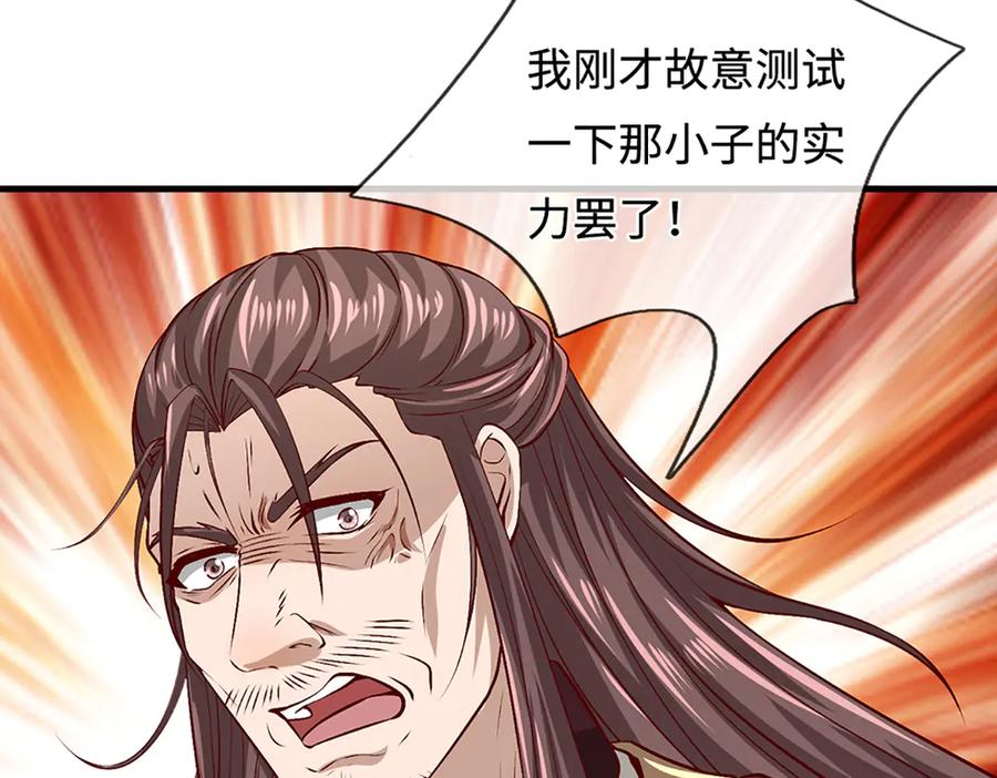 被困百万年：弟子遍布诸天万界 第371话 老祖出马，一个顶俩 第11页