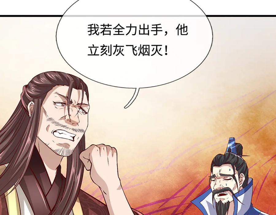 被困百万年：弟子遍布诸天万界 第371话 老祖出马，一个顶俩 第18页
