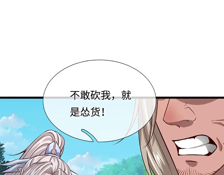 被困百万年：弟子遍布诸天万界 第371话 老祖出马，一个顶俩 第42页