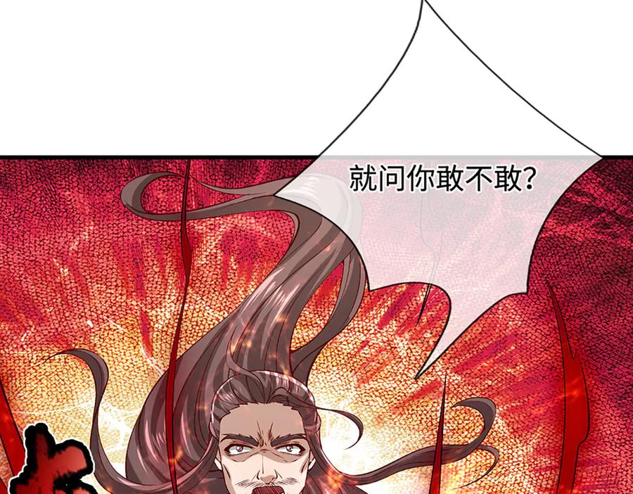 被困百万年：弟子遍布诸天万界 第371话 老祖出马，一个顶俩 第26页