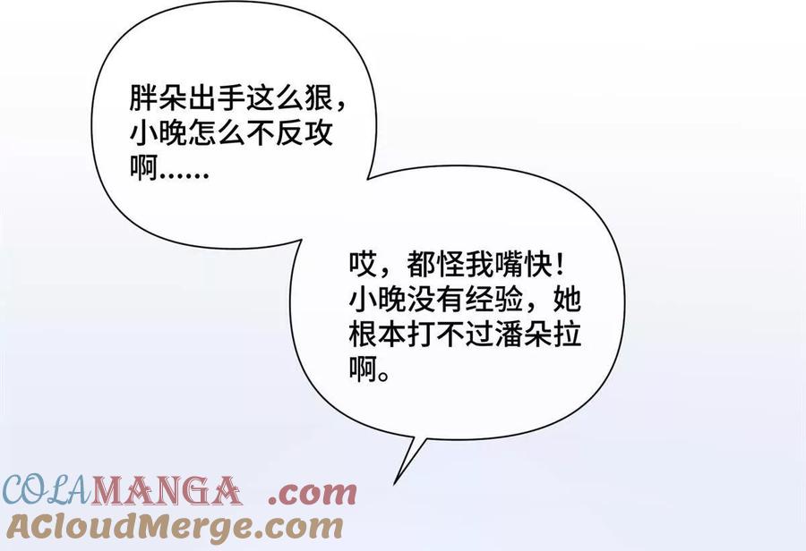 《白天被逃婚晚上被奶凶指挥官求抱》37 是我赢了 第13页