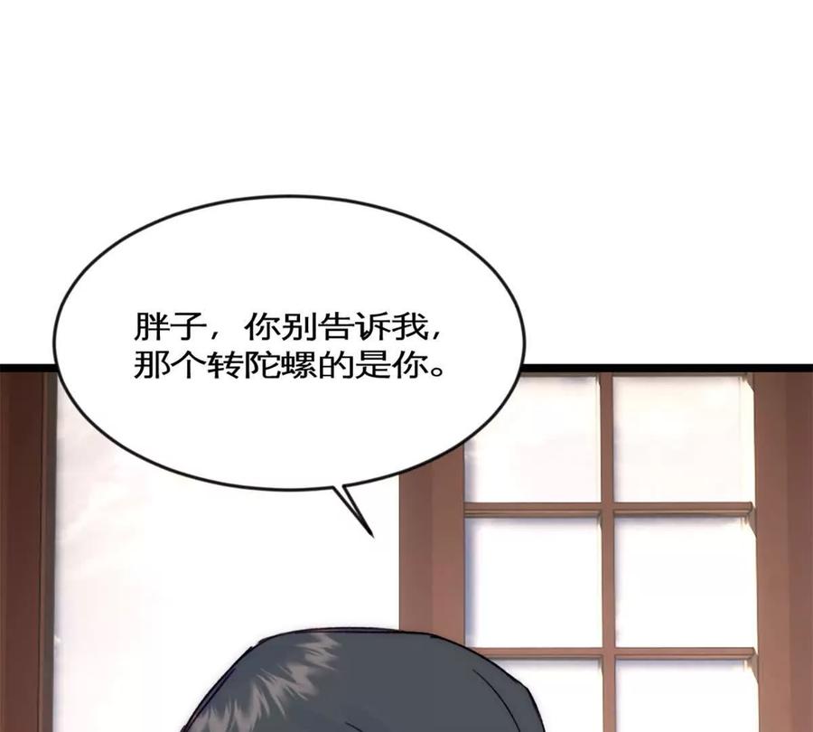 《神工》第43话 上新闻了！！ 第39页