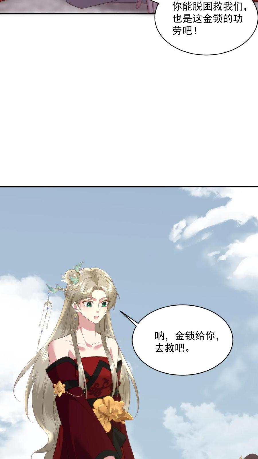 祖宗嫁到：病娇魔帝滚下榻 - 第53话 宋璇作死 - 第20张图