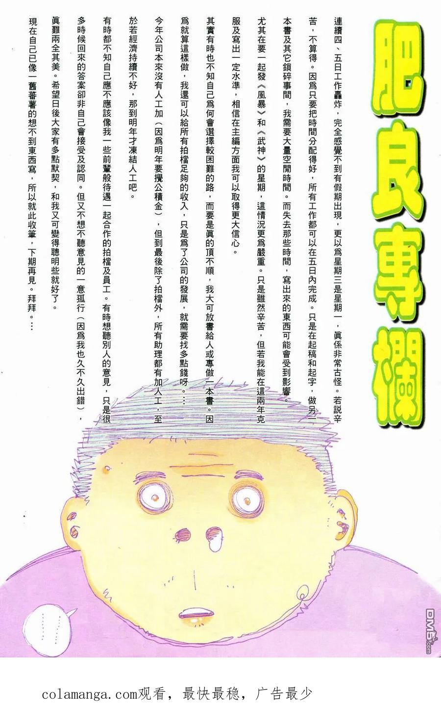 《武神》第78卷 第30页
