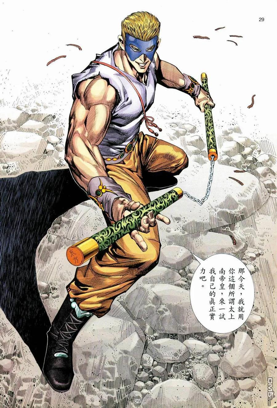 《武神》第78卷 第28页