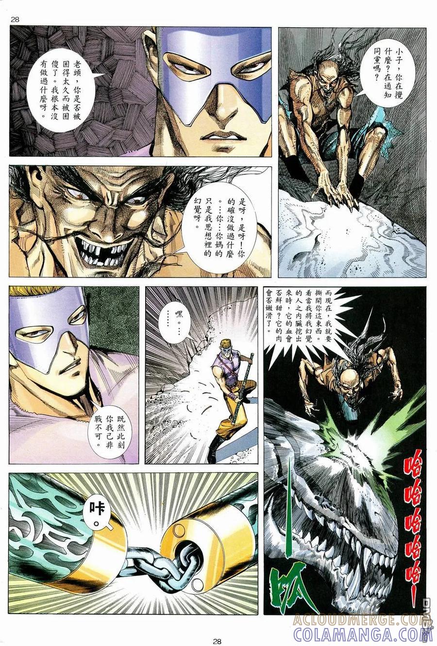 《武神》第78卷 第27页