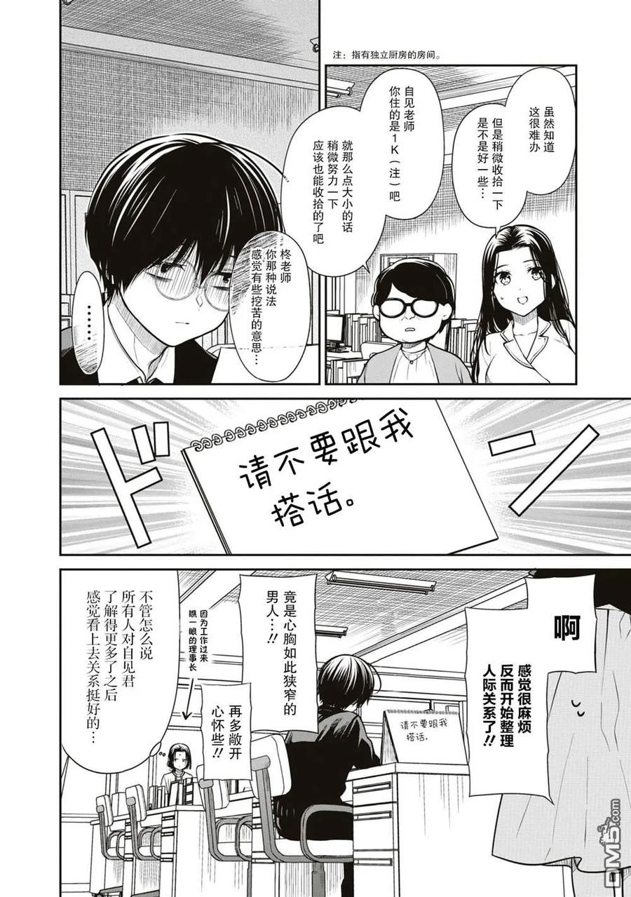 《1年A班的怪物》番外11 第10页
