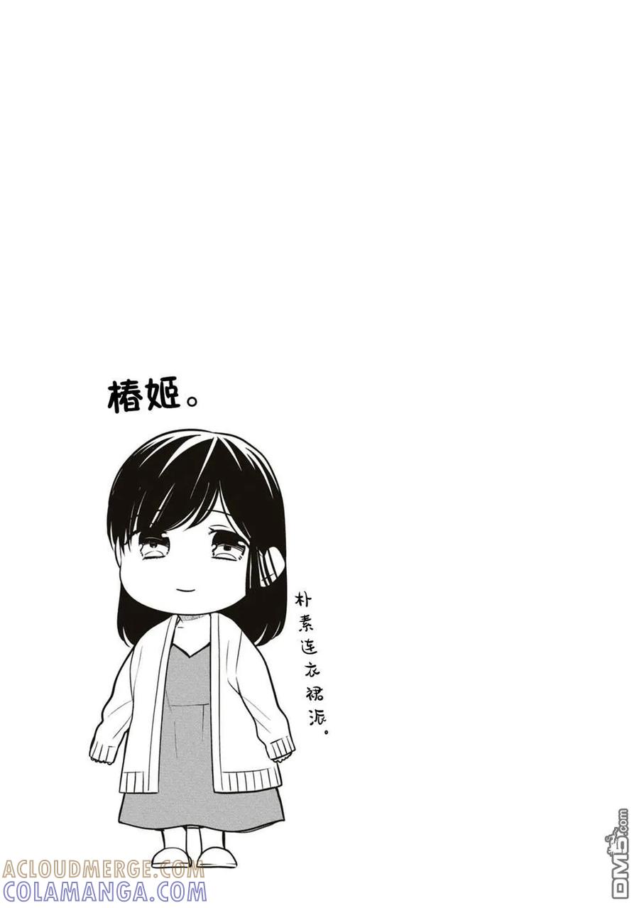 《1年A班的怪物》番外11 第7页