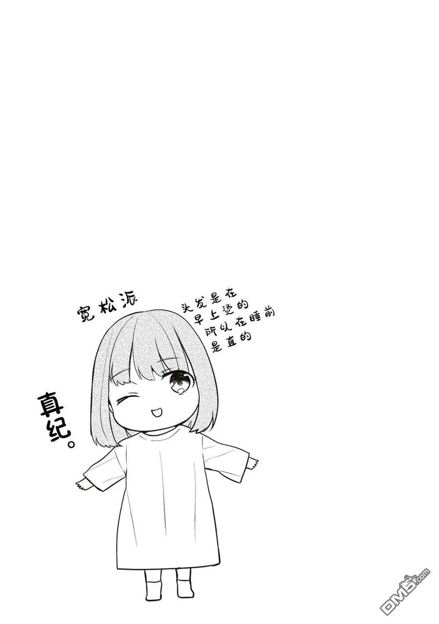 《1年A班的怪物》番外11 第6页