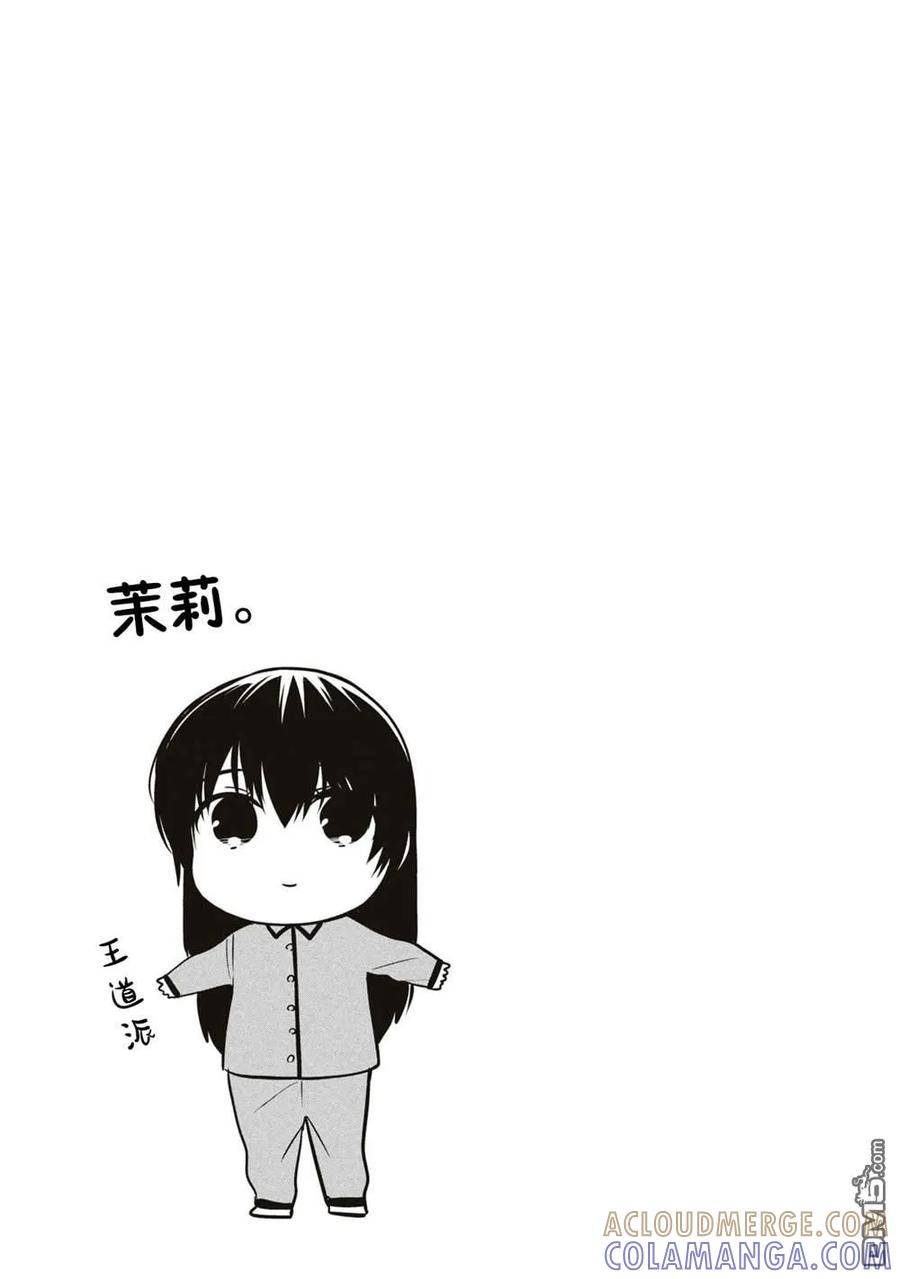 《1年A班的怪物》番外11 第5页