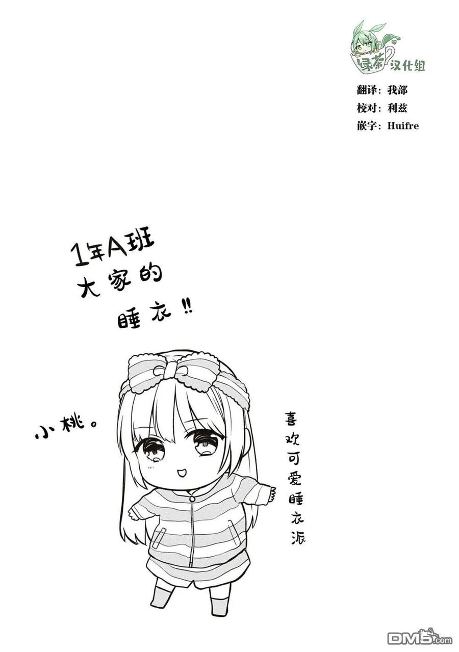 《1年A班的怪物》番外11 第4页