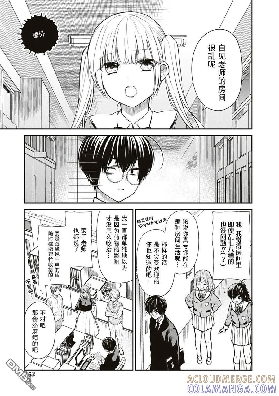 《1年A班的怪物》番外11 第9页