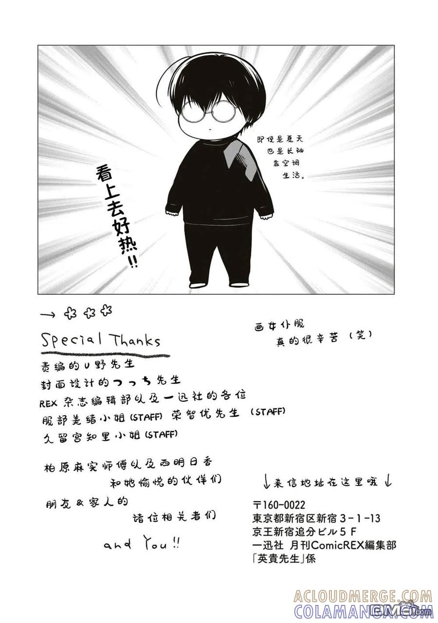 《1年A班的怪物》番外11 第11页