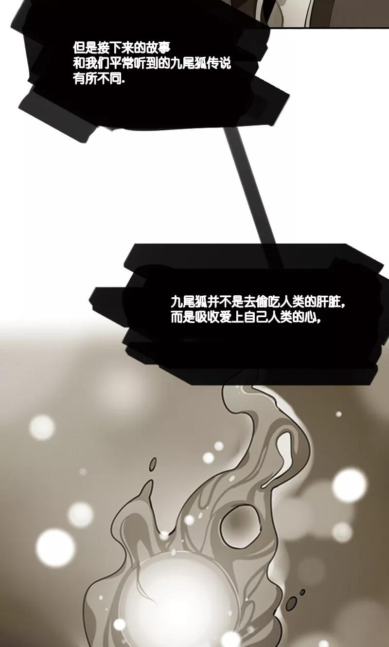 《月亮》第1话 九尾狐 第4页