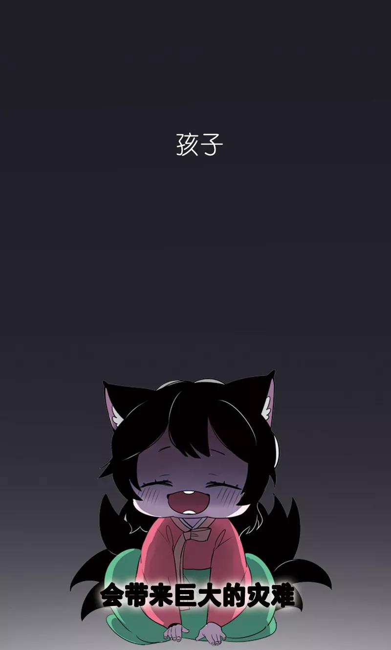 《月亮》第1话 九尾狐 第18页