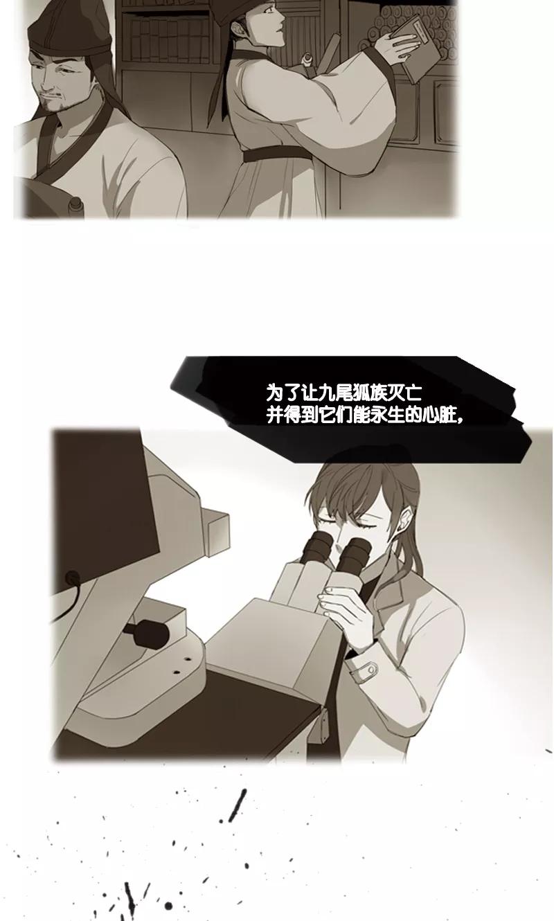 《月亮》第1话 九尾狐 第8页
