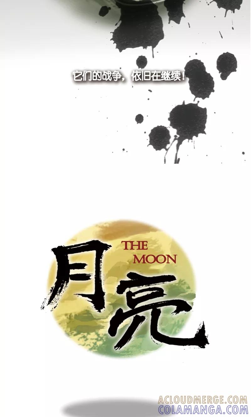 《月亮》第1话 九尾狐 第15页