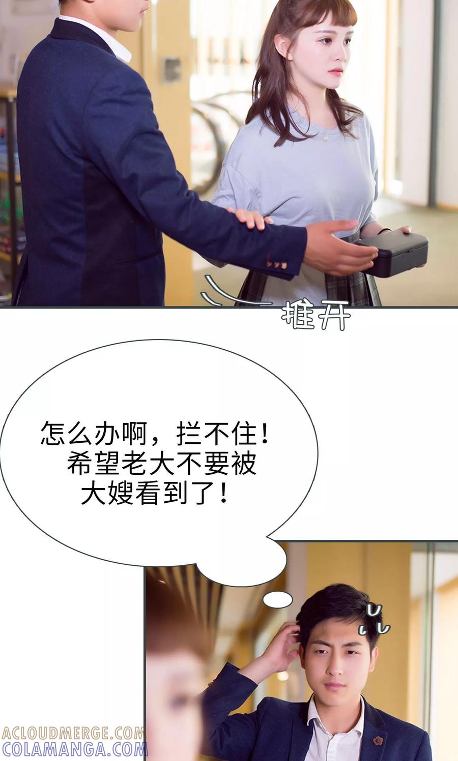 《暧昧游戏：宝贝我认输！》第24话 第7页