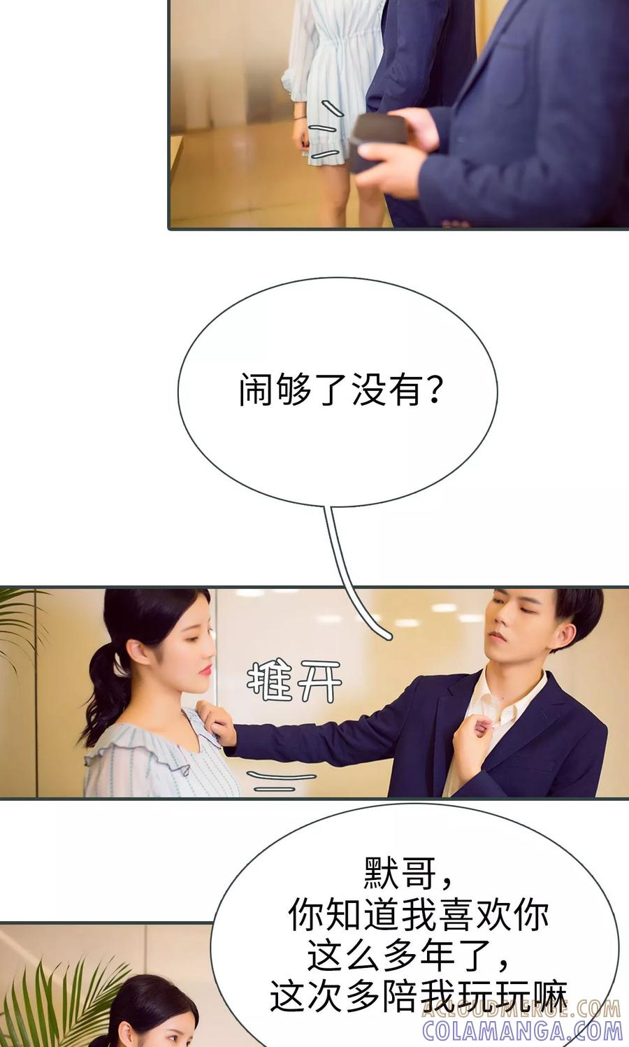 《暧昧游戏：宝贝我认输！》第24话 第13页
