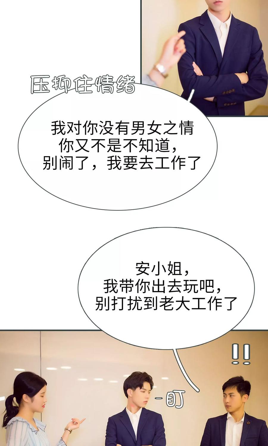 《暧昧游戏：宝贝我认输！》第24话 第16页