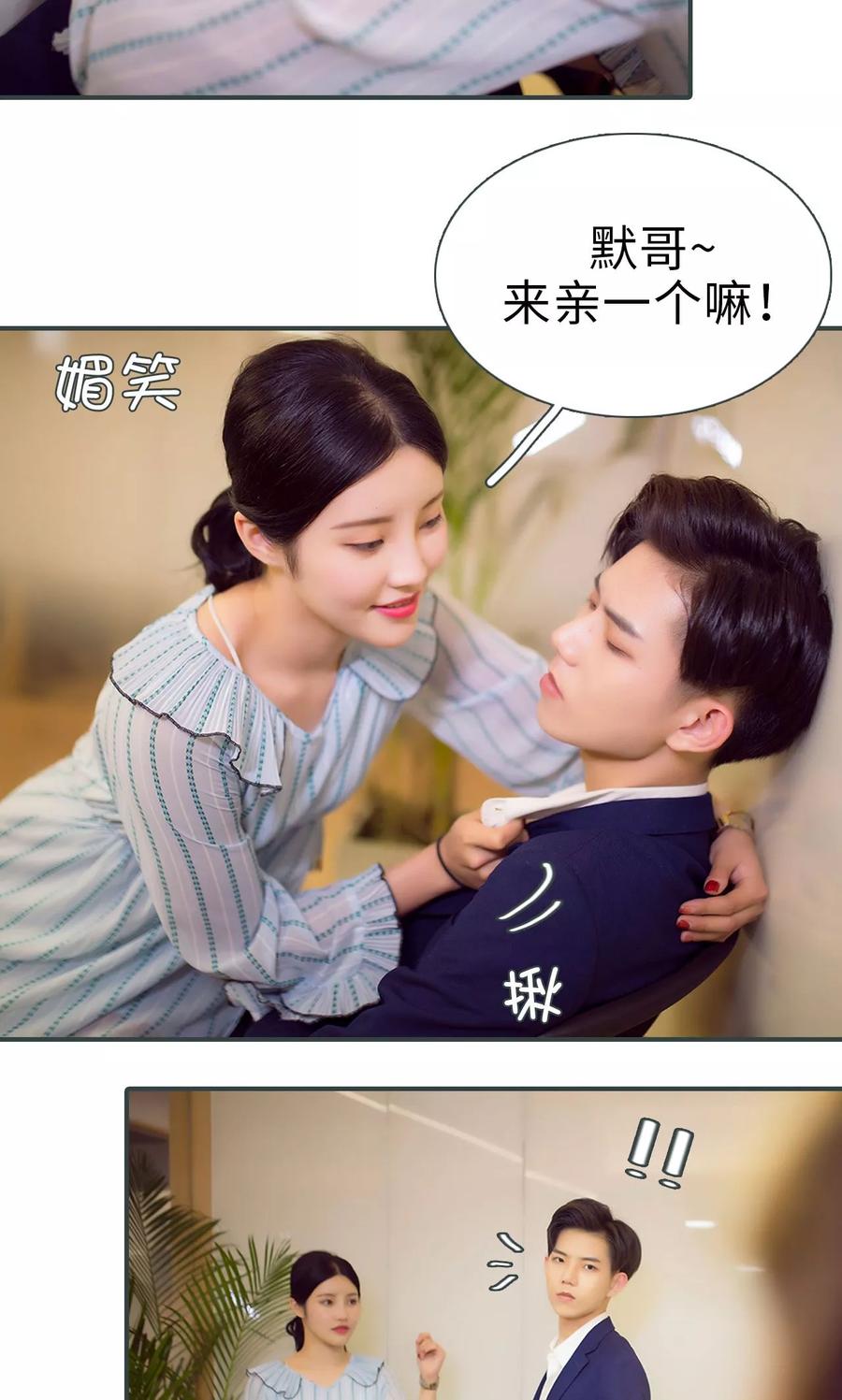 《暧昧游戏：宝贝我认输！》第24话 第10页