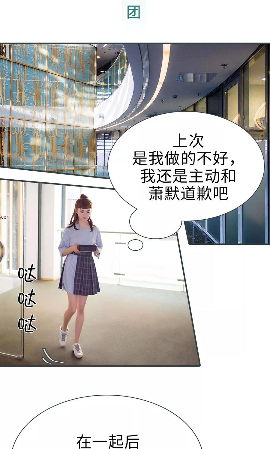 《暧昧游戏：宝贝我认输！》第24话 第2页