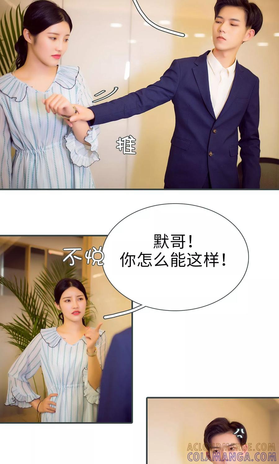 《暧昧游戏：宝贝我认输！》第24话 第15页